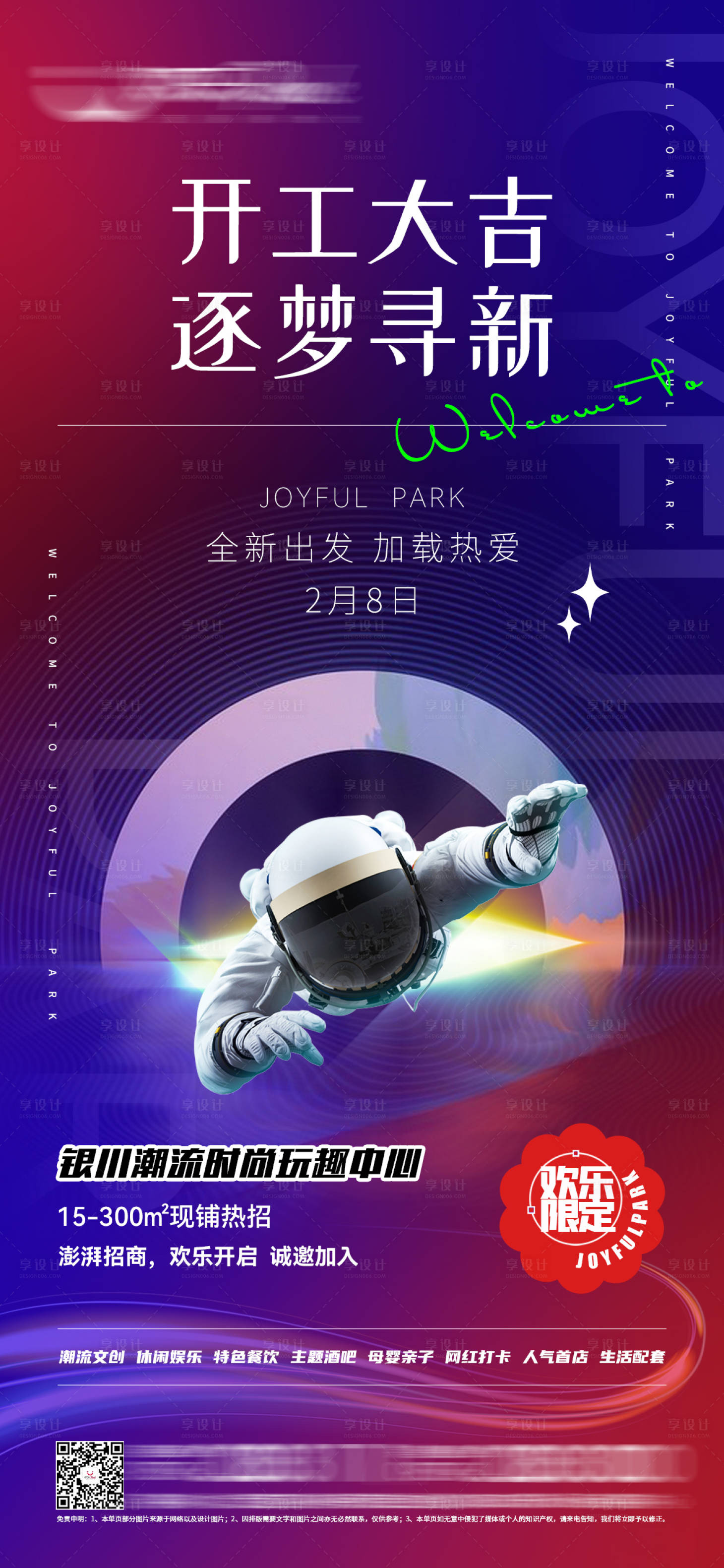 源文件下载【商业综合体潮流节日海报元宇宙】编号：59640008792416525