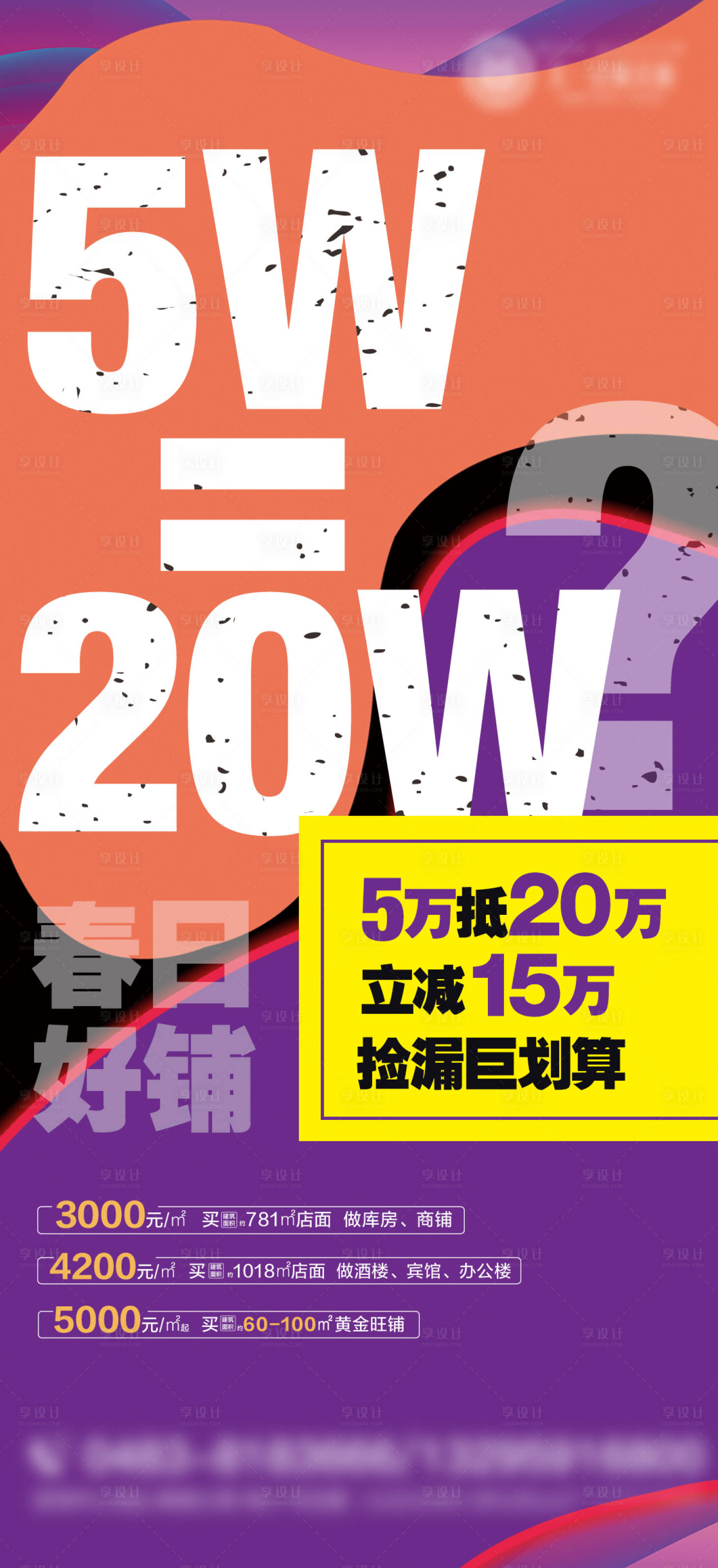 源文件下載【享設計】搜索編號：58460009061864794【商鋪版式海報】