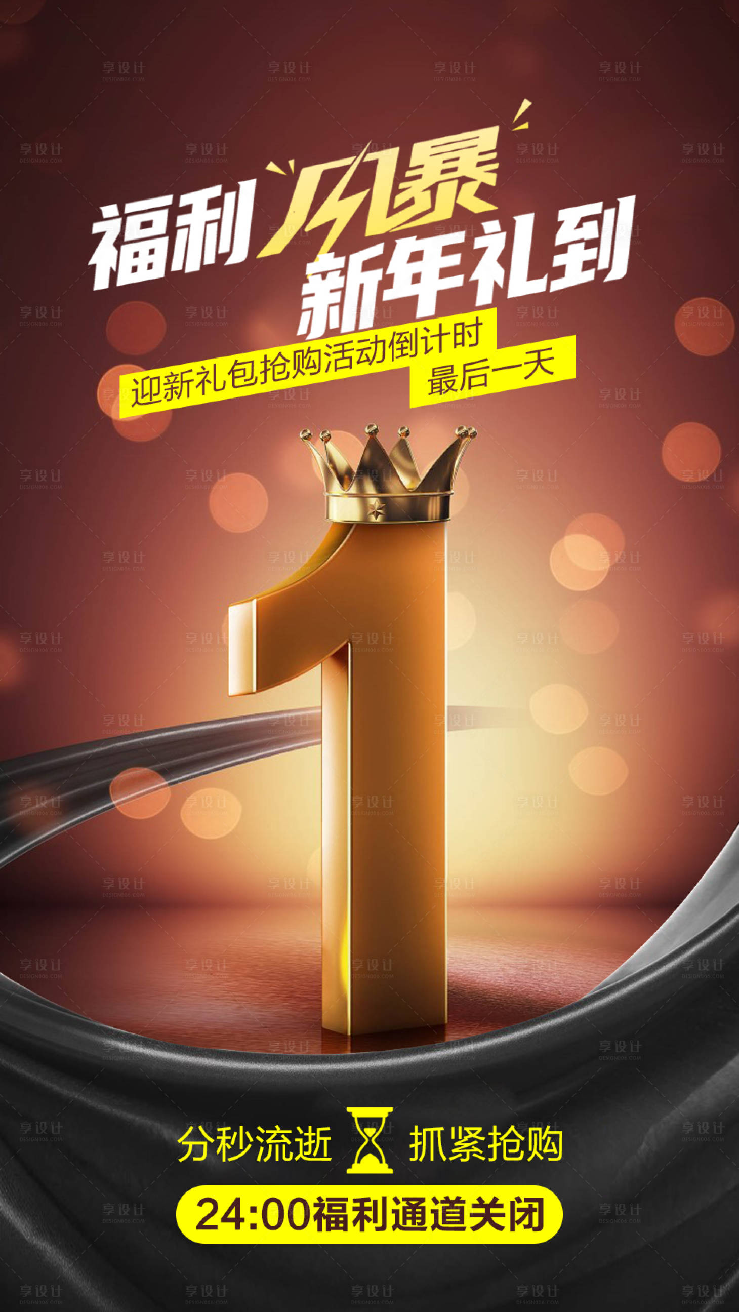 源文件下载【享设计】搜索编号：61500008671059248【抢购活动倒计时海报】