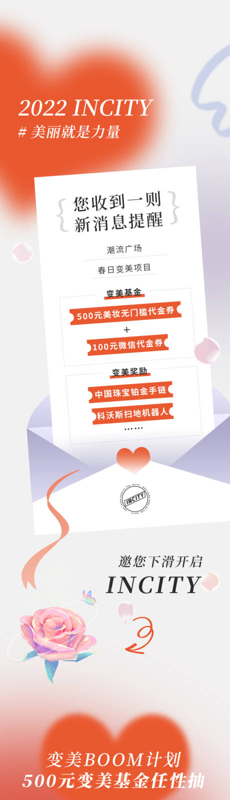 源文件下载【女神节商业长图】编号：64190008835597894