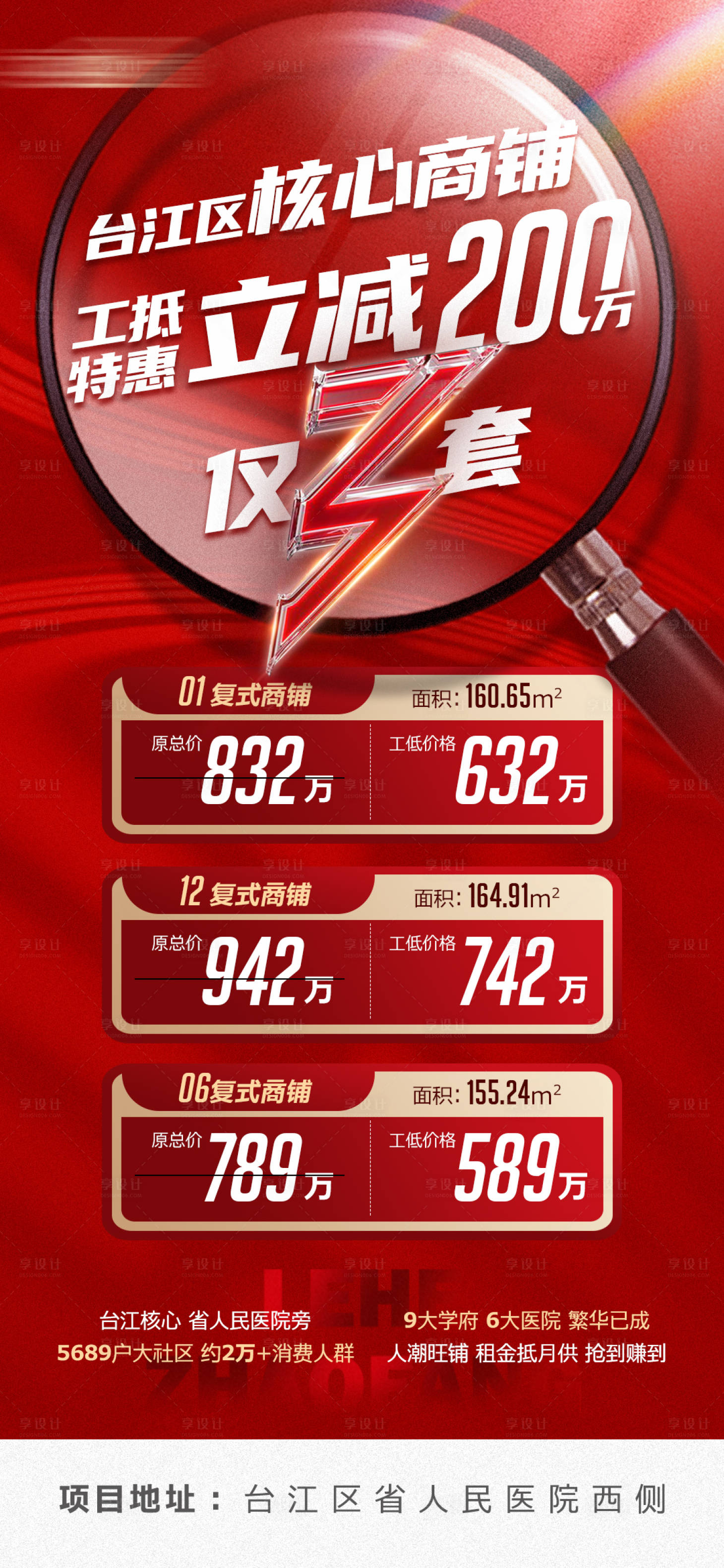 源文件下載【享設計】搜索編號：27840009110494961【地產特惠房銷售海報】