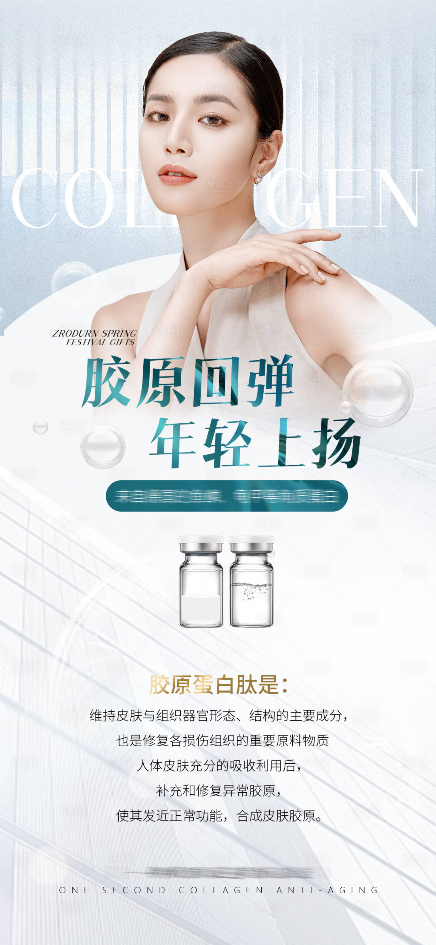 源文件下載【享設(shè)計】搜索編號：91290008849858960【醫(yī)美面部抗衰逆齡海報】