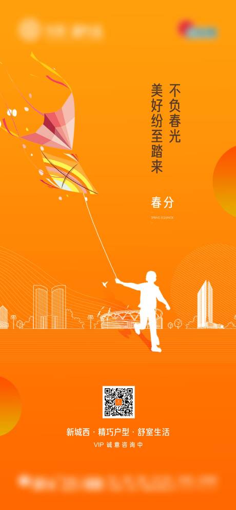 源文件下载【春分节气简约海报】编号：43360008908618287