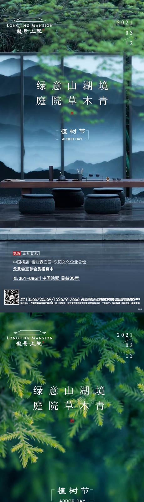 源文件下载【地产植树节简约系列海报】编号：20220307112314046