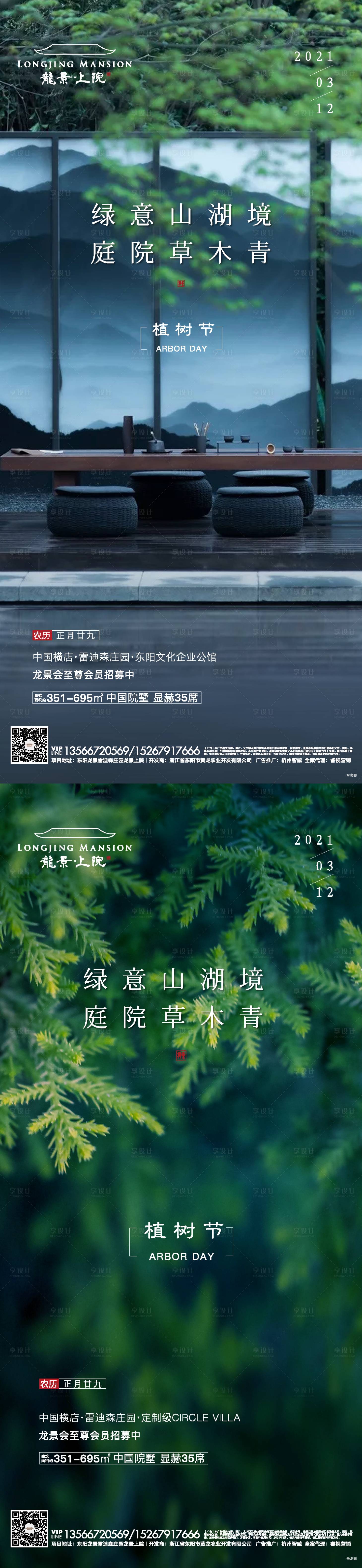 源文件下載【享設計】搜索編號：23710008769508744【地產植樹節簡約系列海報】