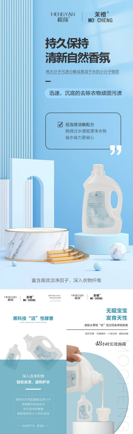 源文件下载【微商护肤洗衣液造势系列海报】编号：13680009127085582