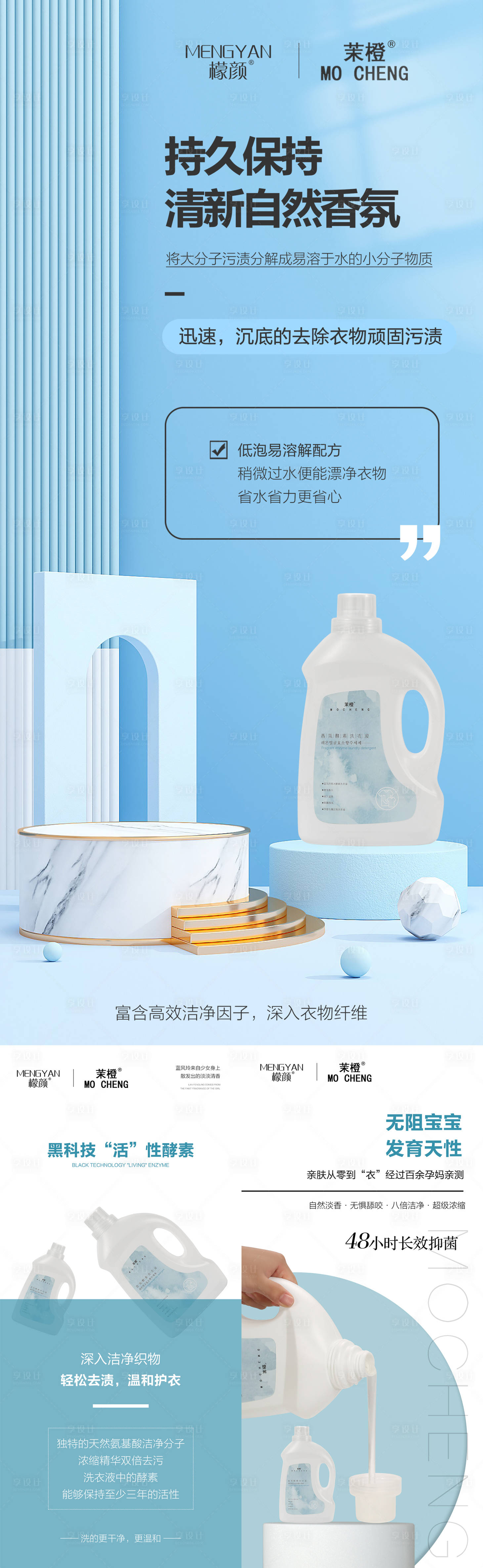 源文件下载【享设计】搜索编号：13680009127085582【微商护肤洗衣液造势系列海报】
