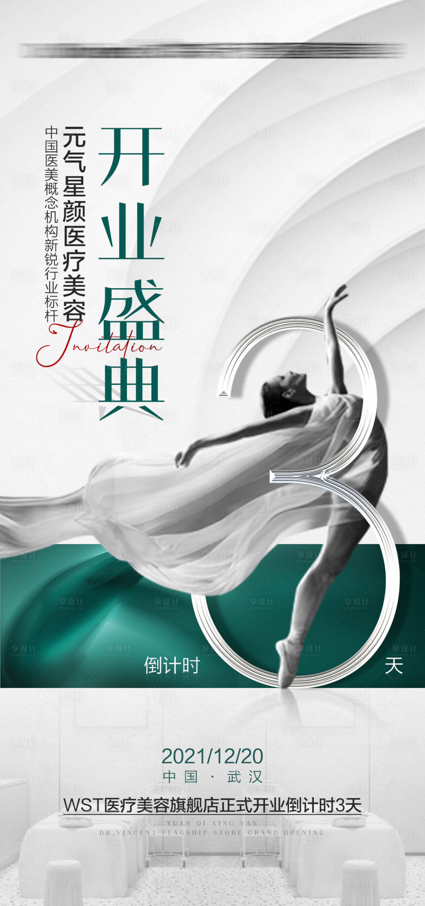 源文件下载【医美倒计时海报】编号：86380008744161631
