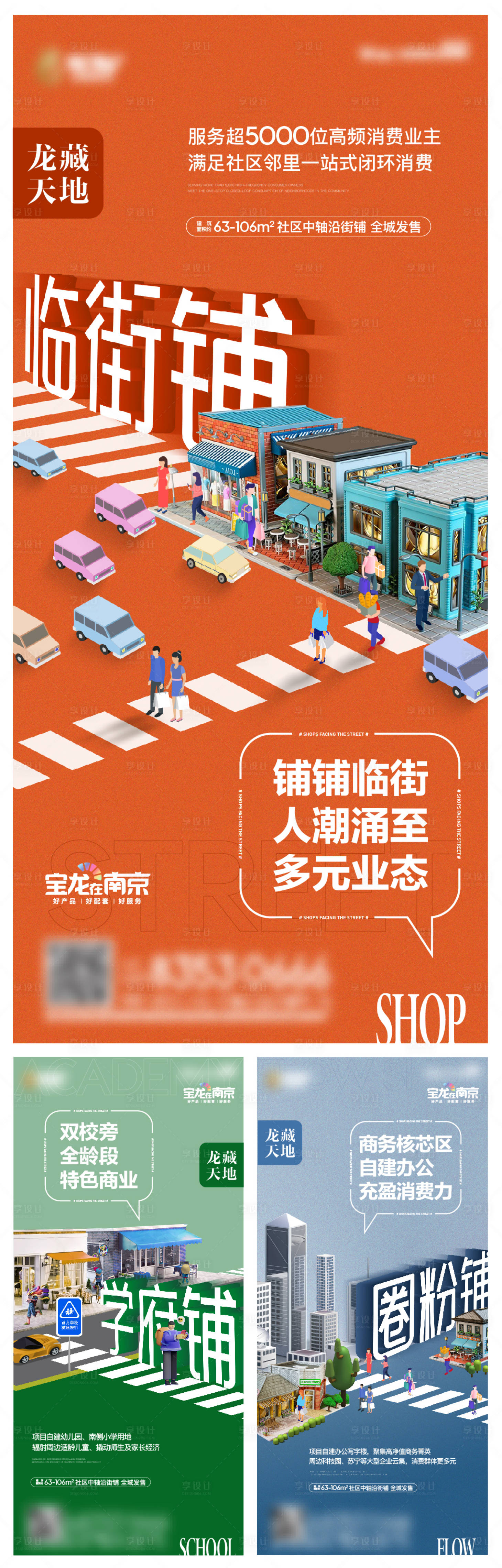 源文件下載【享設(shè)計(jì)】搜索編號：81080009133606047【地產(chǎn)商鋪價值點(diǎn)系列稿】