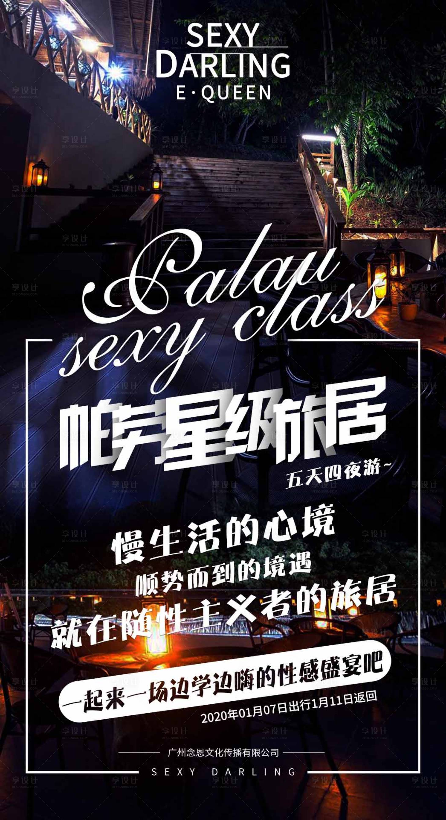 源文件下载【医美私密宣传海报】编号：51820009010618866
