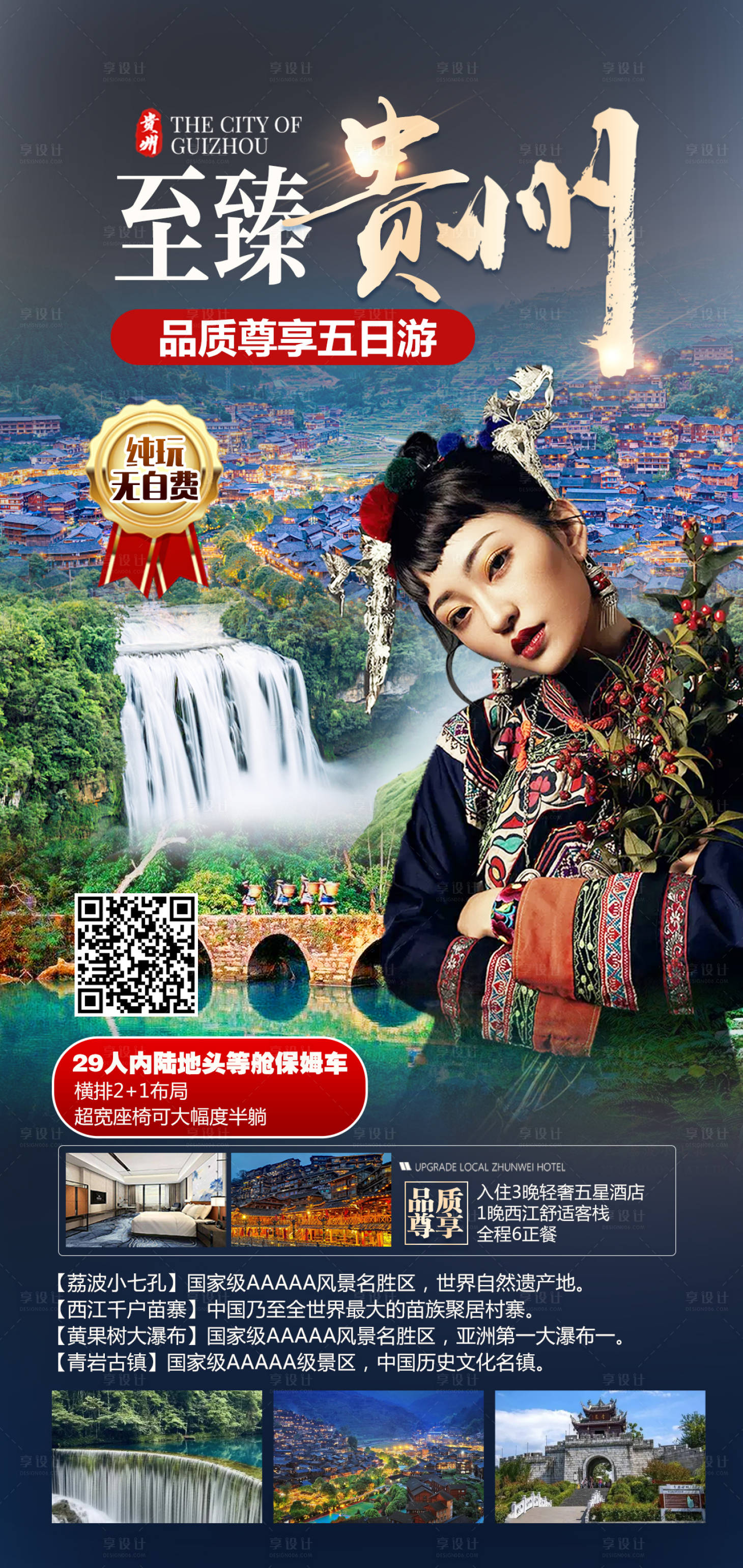 源文件下載【貴州旅游  】編號：42550008906497251