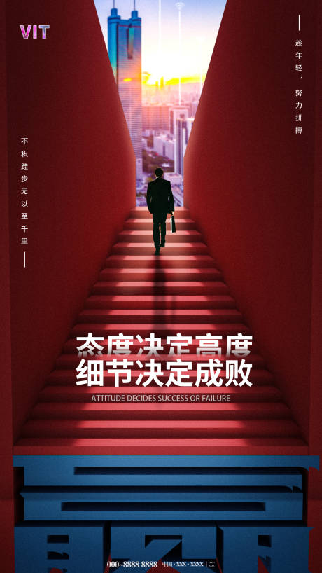 源文件下载【企业文化励志态度海报】编号：75310009195099400