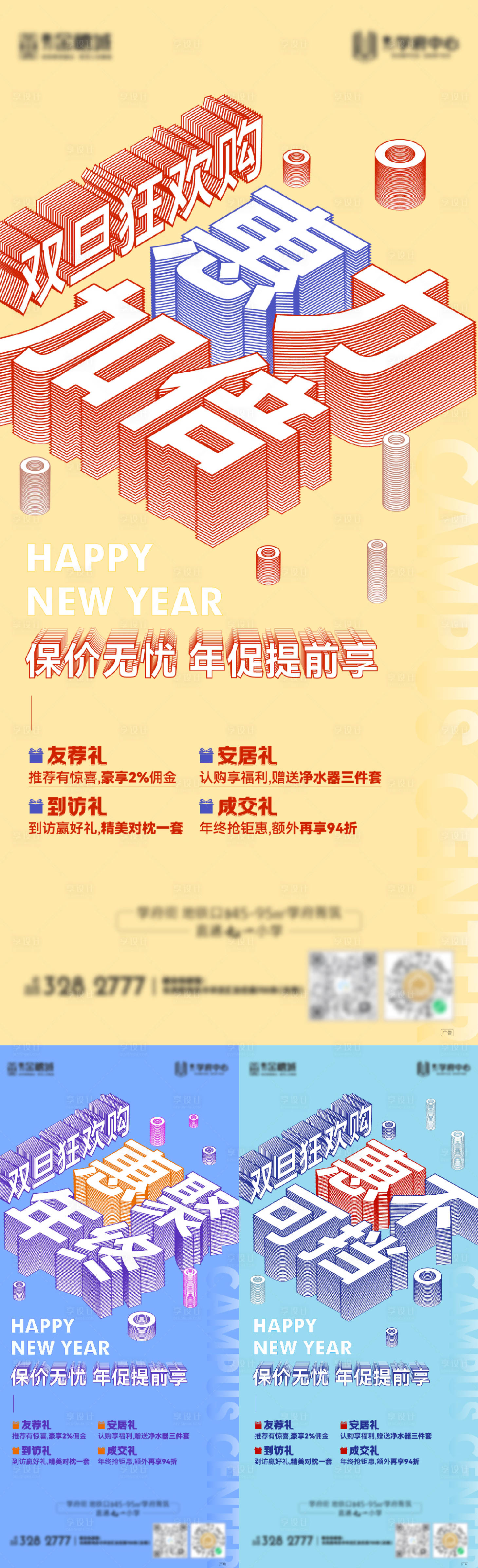 源文件下載【享設計】搜索編號：96090008742061489【地產元旦促銷大字系列海報】