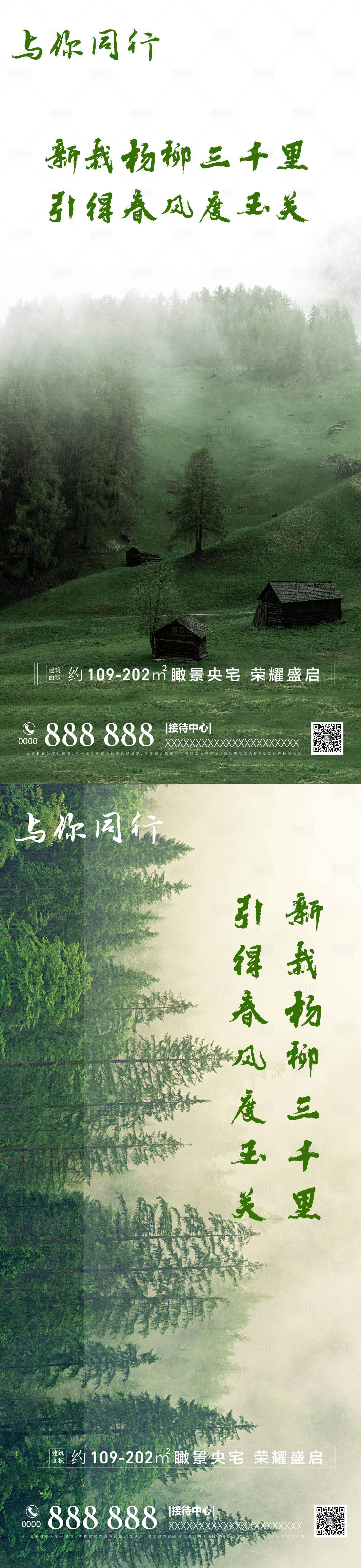 源文件下載【享設計】搜索編號：34350008830876459【植樹節海報】
