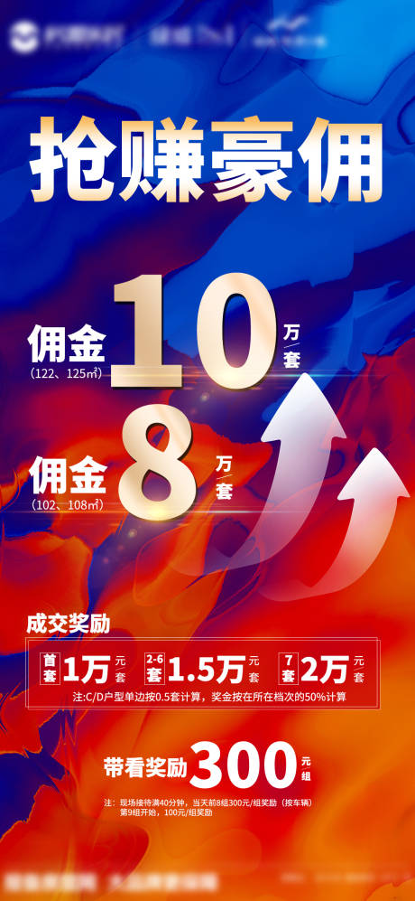 源文件下载【地产热销大字报佣金点位图】编号：95040008839233618