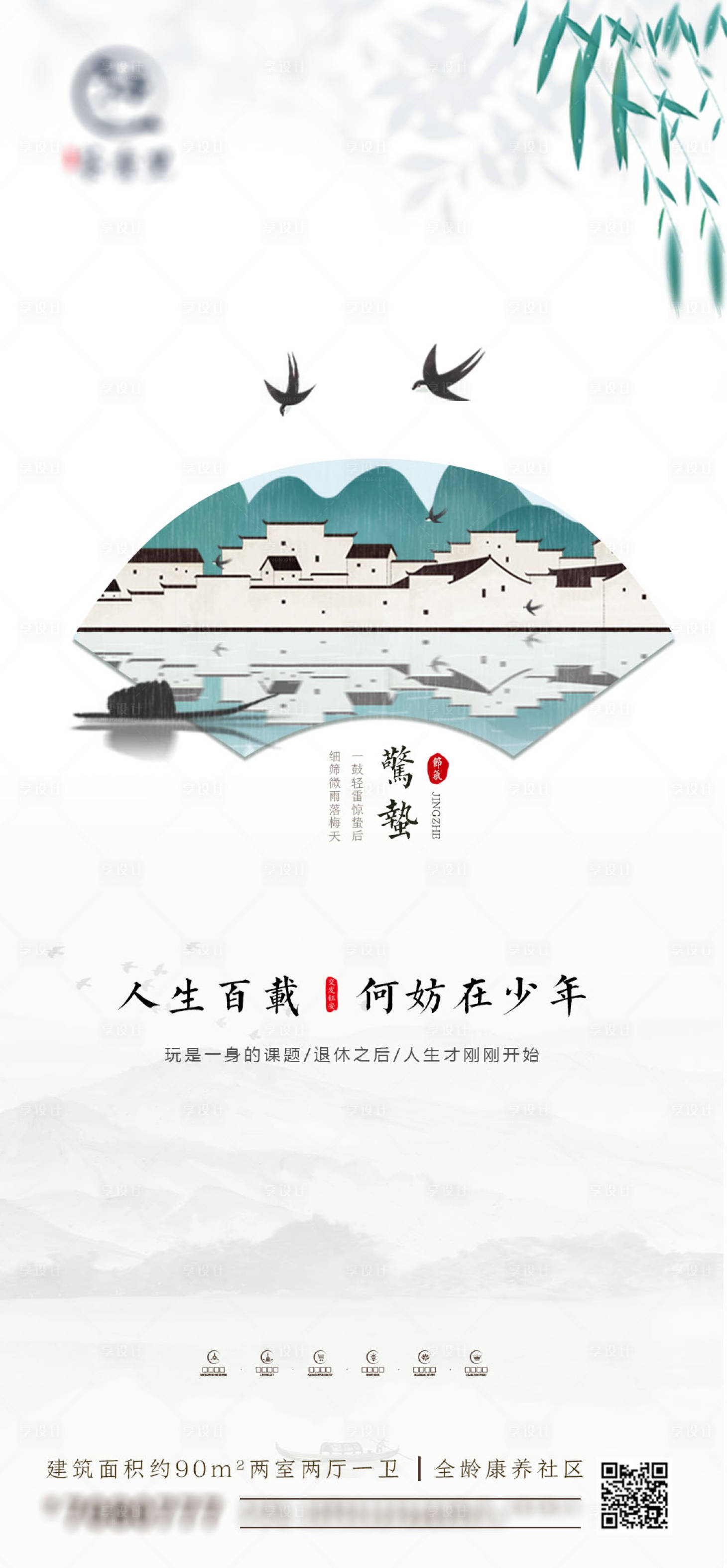 源文件下载【惊蛰海报】编号：40690008690506844