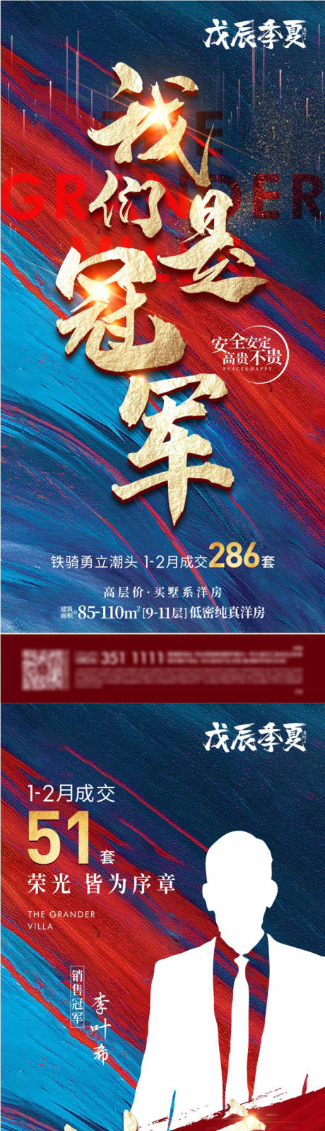 源文件下载【销售冠军刷屏稿】编号：20220302164549510