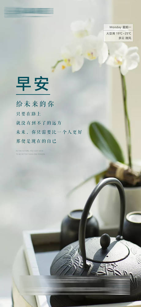 源文件下载【早安激励简约海报】编号：77380009074394551