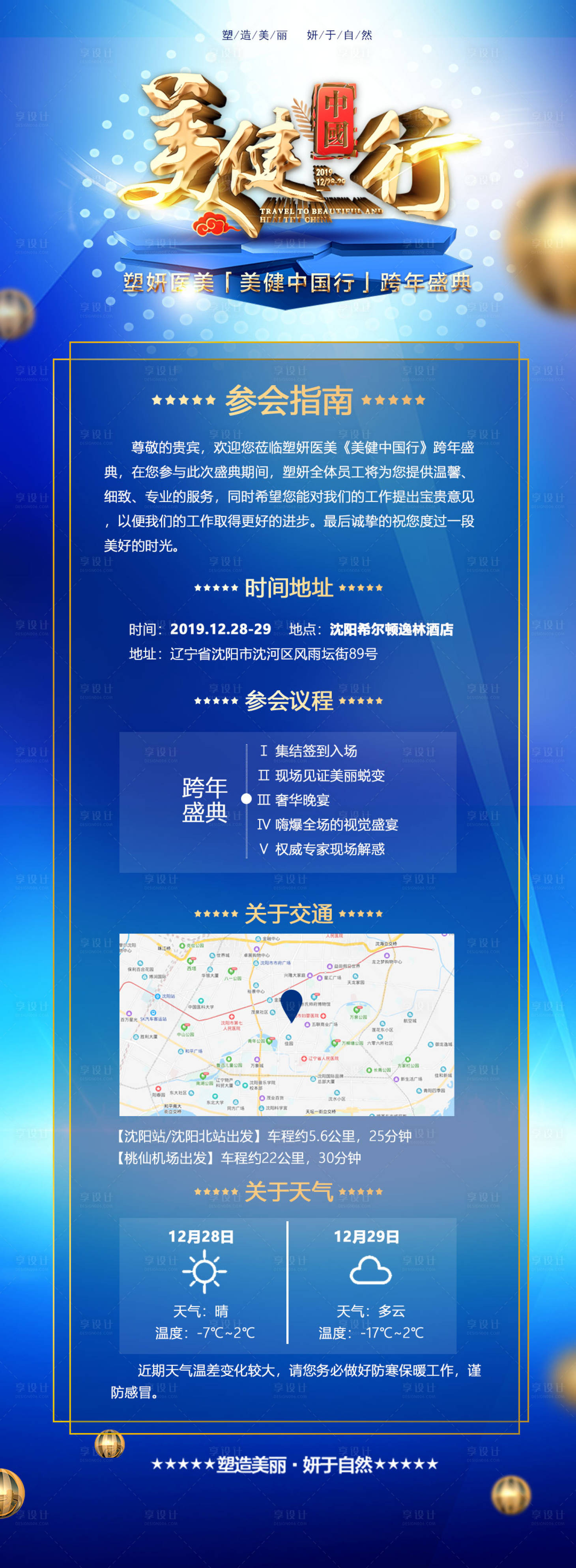 源文件下載【享設計】搜索編號：11660008792967126【美健中國行會議海報】
