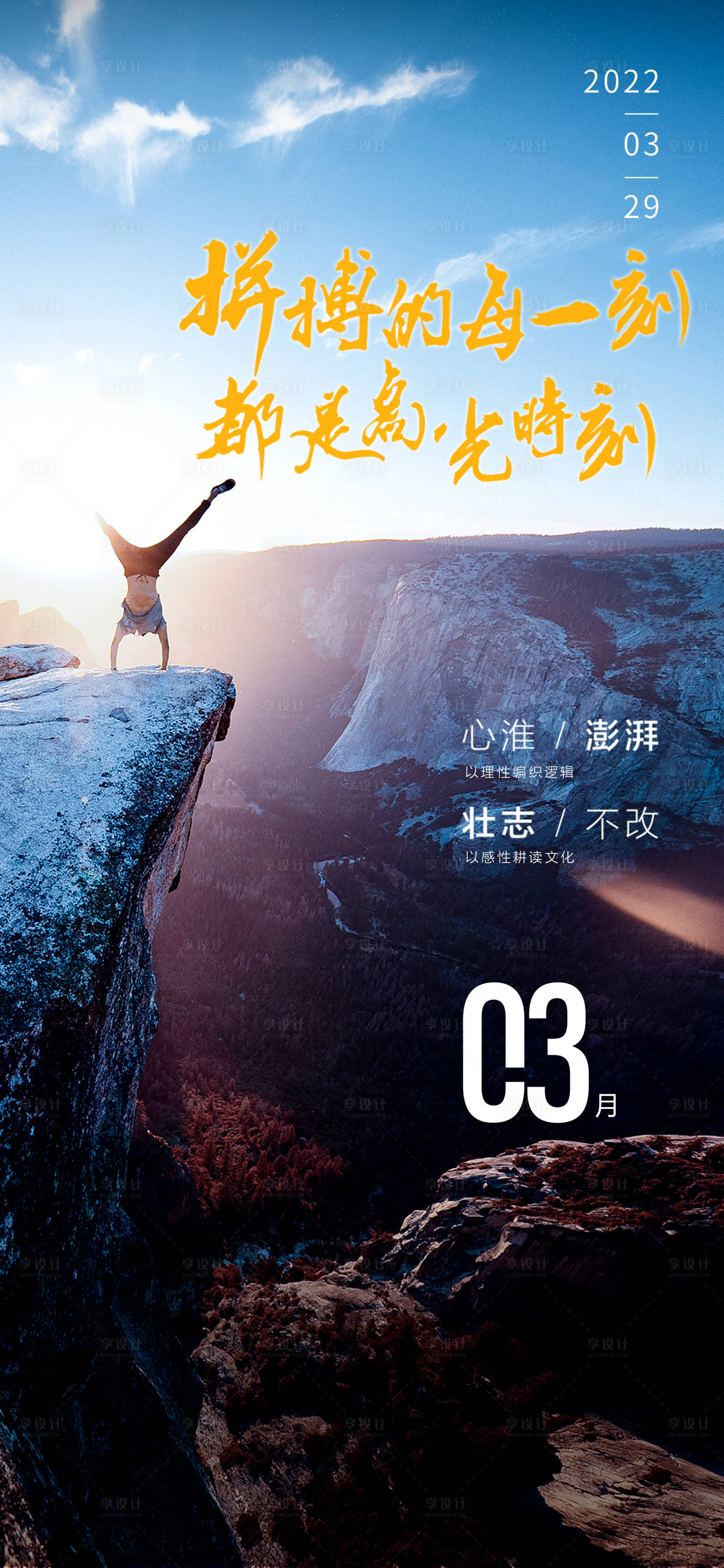 源文件下载【享设计】搜索编号：61950009110117998【早安励志】