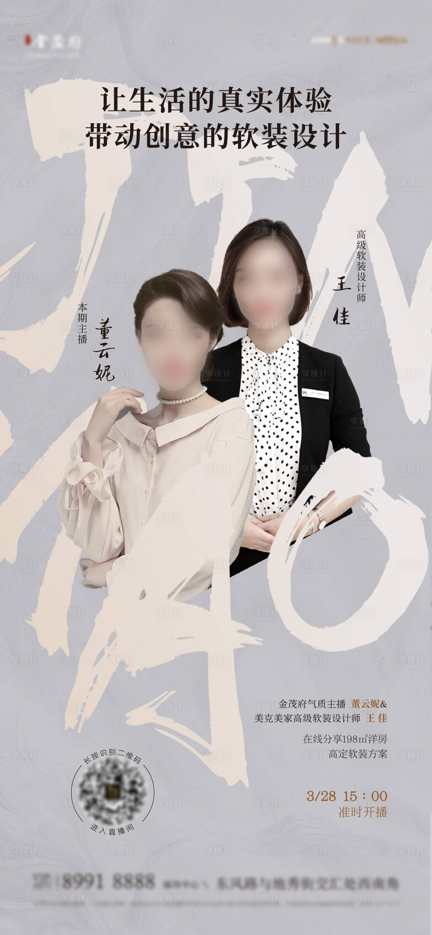 源文件下载【地产直播人物海报 】编号：54520008792995162