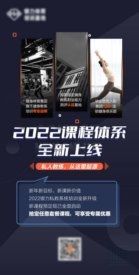 源文件下載【享設計】搜索編號：74400008806004082【健身課程體系海報】