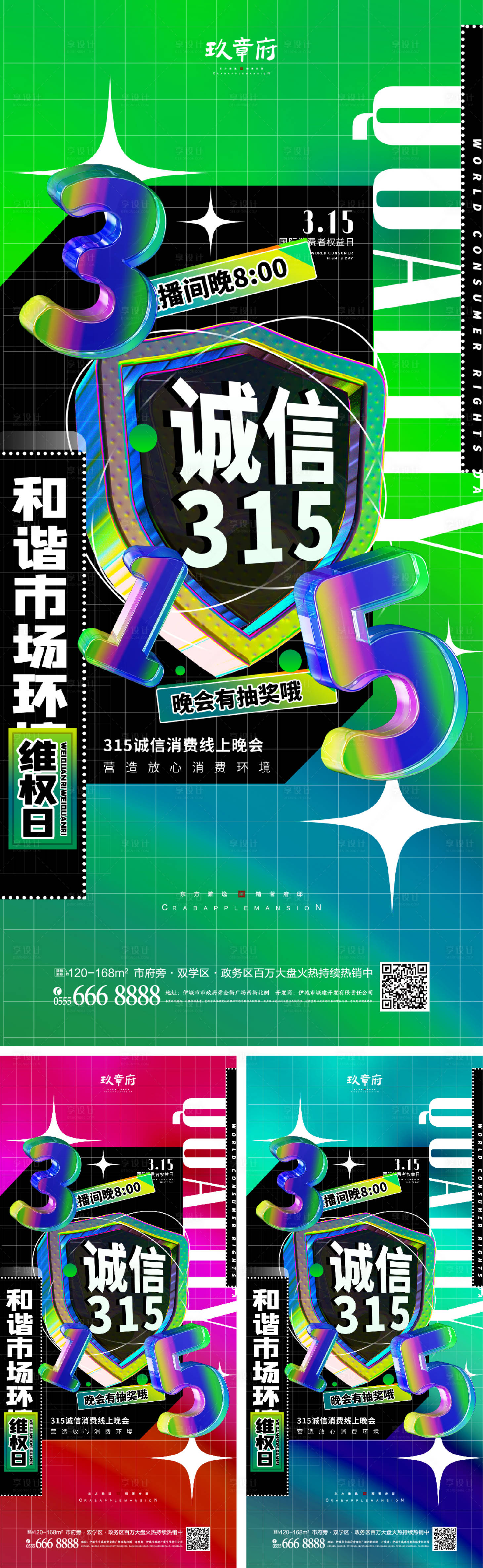 源文件下载【315消费者权益日海报】编号：52920008750796585