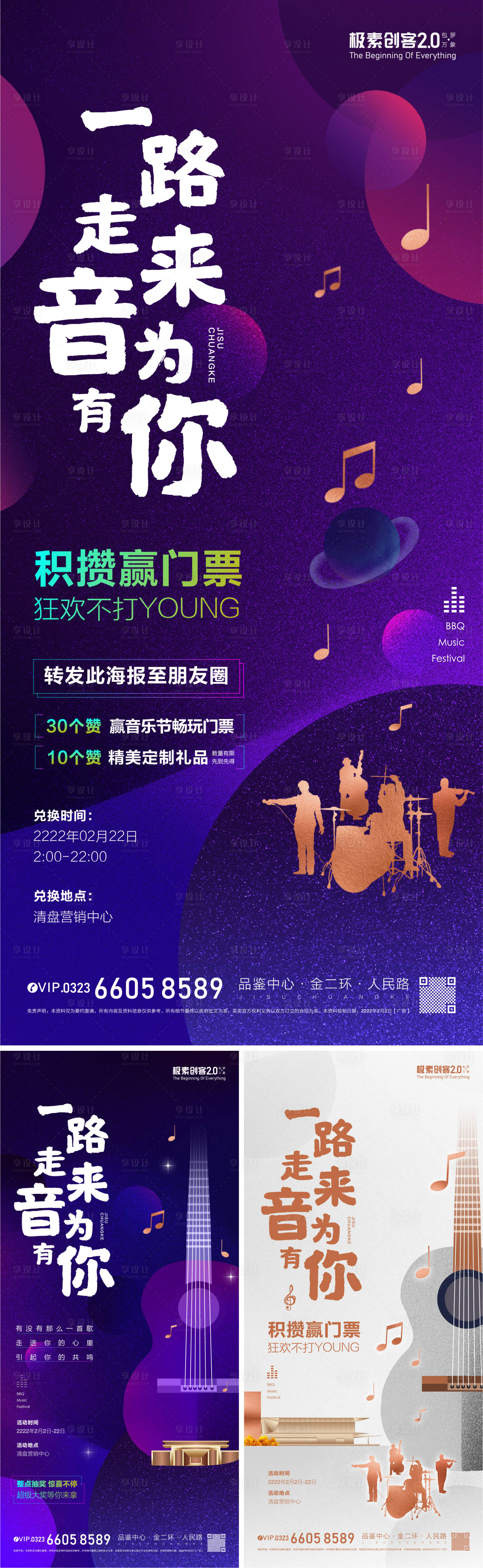 源文件下载【积攒赢音乐节门票海报】编号：32040009057555287