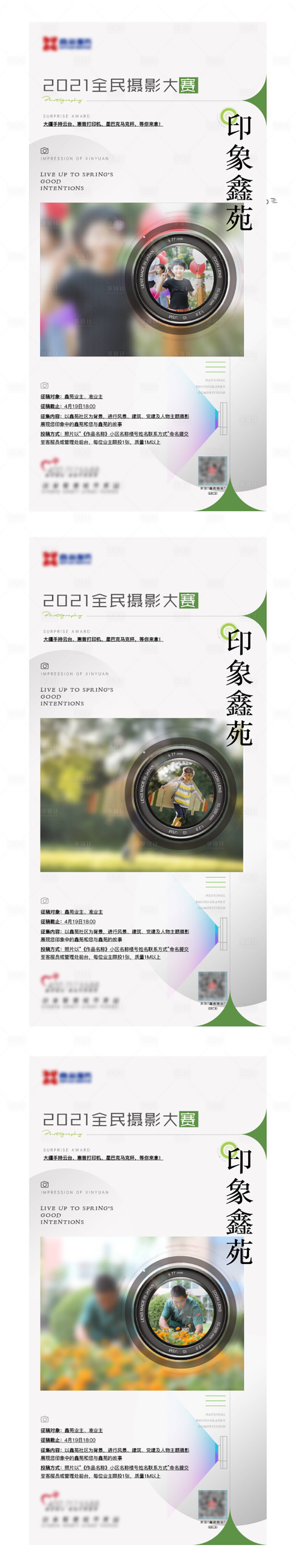 源文件下載【享設(shè)計(jì)】搜索編號(hào)：12680008979019508【攝影大賽】