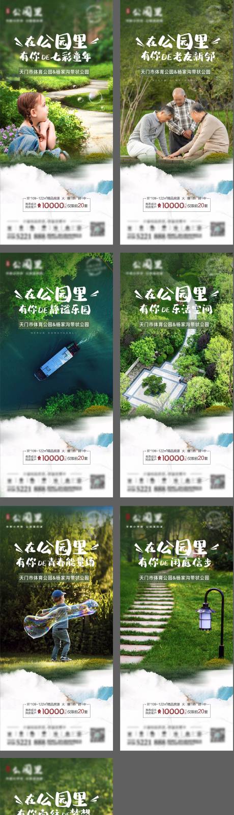 源文件下載【享設計】搜索編號：58140008722774220【公園人文關懷價值點環境系列圖】