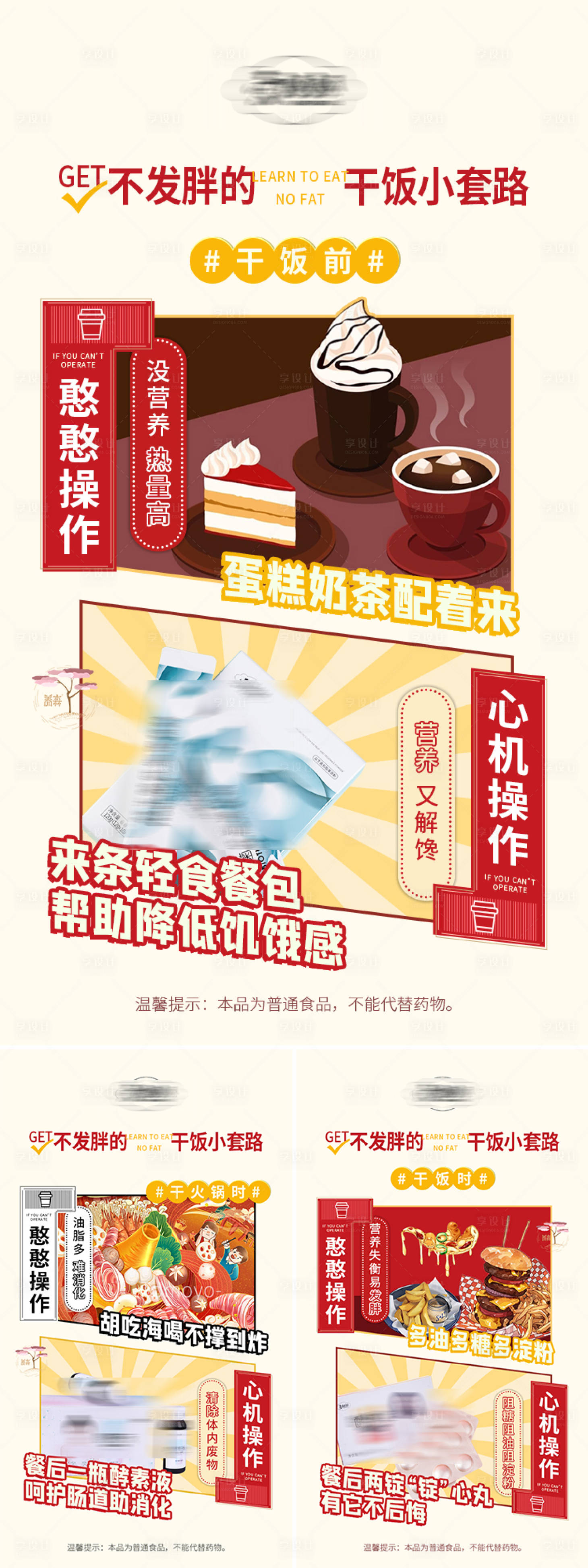 源文件下載【享設計】搜索編號：50580008729217264【減肥系列海報】