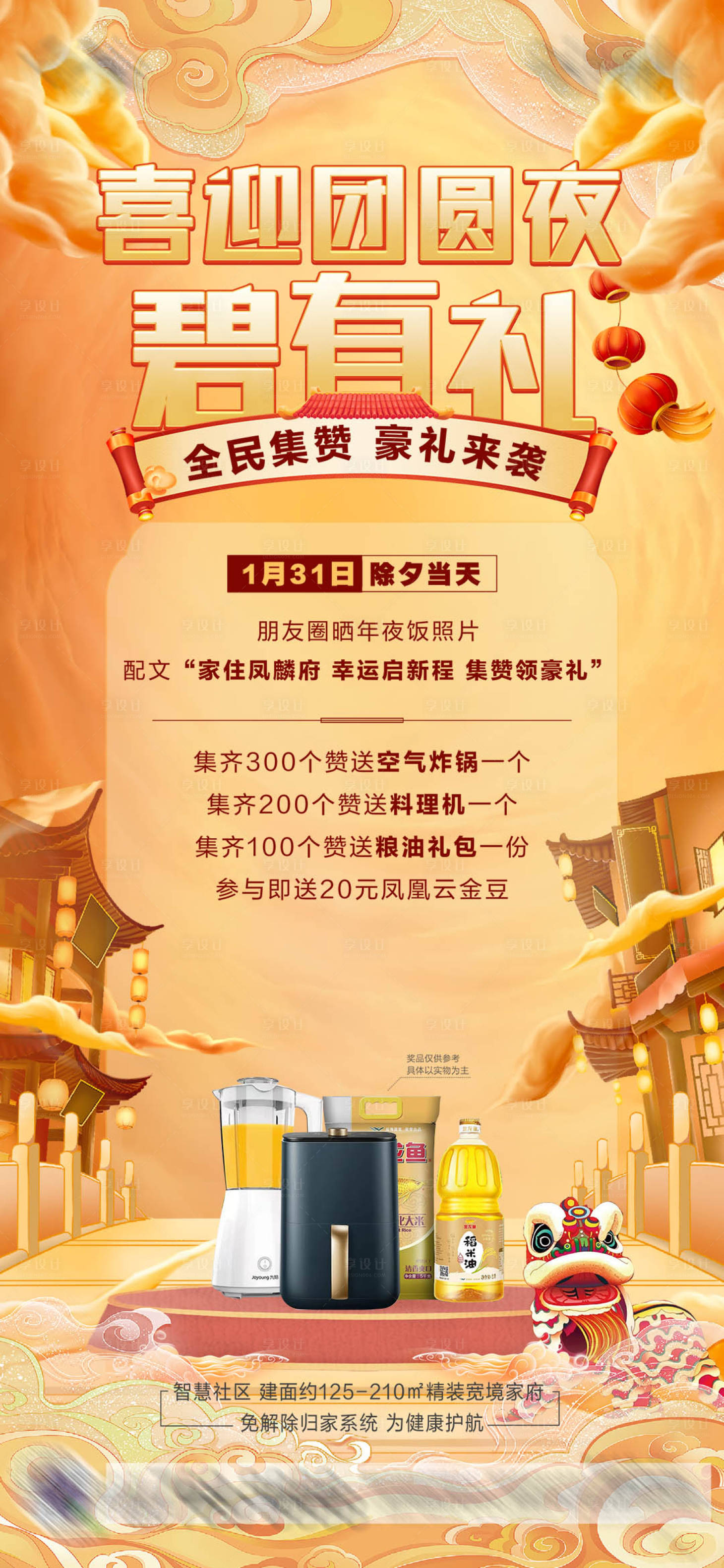 源文件下載【享設(shè)計(jì)】搜索編號(hào)：80430009191863760【中秋節(jié)活動(dòng)海報(bào)】