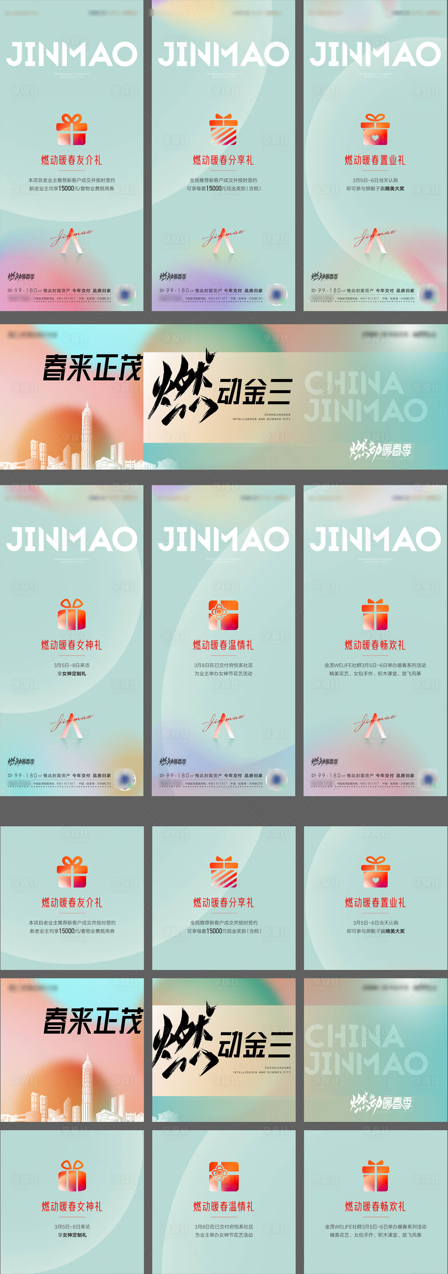 源文件下载【享设计】搜索编号：95180008791963587【阳春三月活动九宫格】
