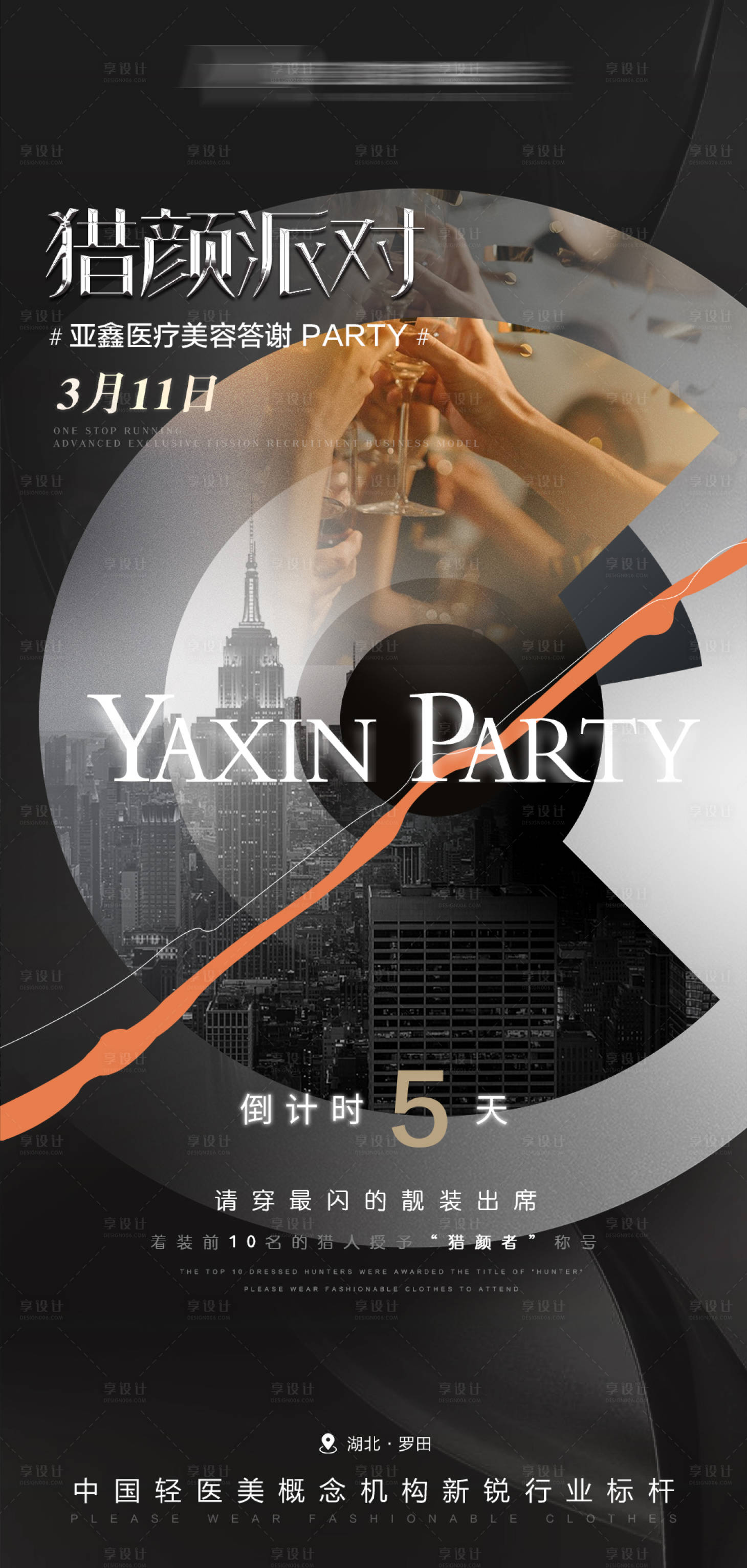 源文件下載【黑金醫美招商倒計時】編號：16050009028914440