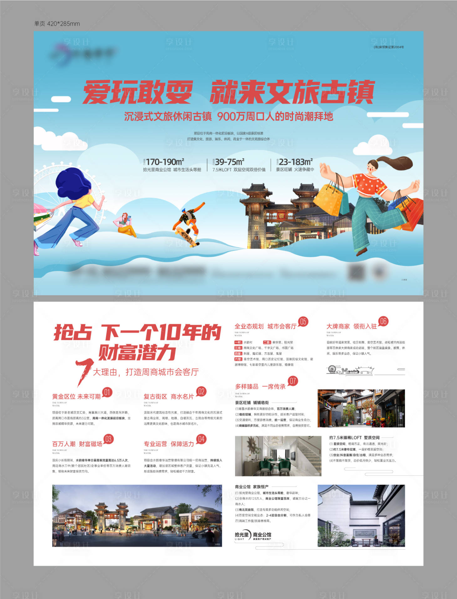 源文件下载【地产文旅单页】编号：29650009134569704