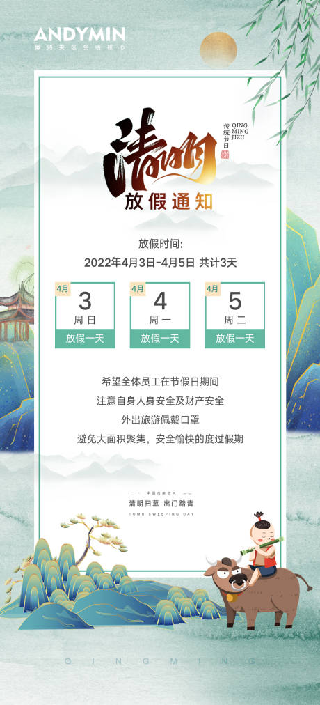 源文件下载【清明节放假通知】编号：20220328111736133