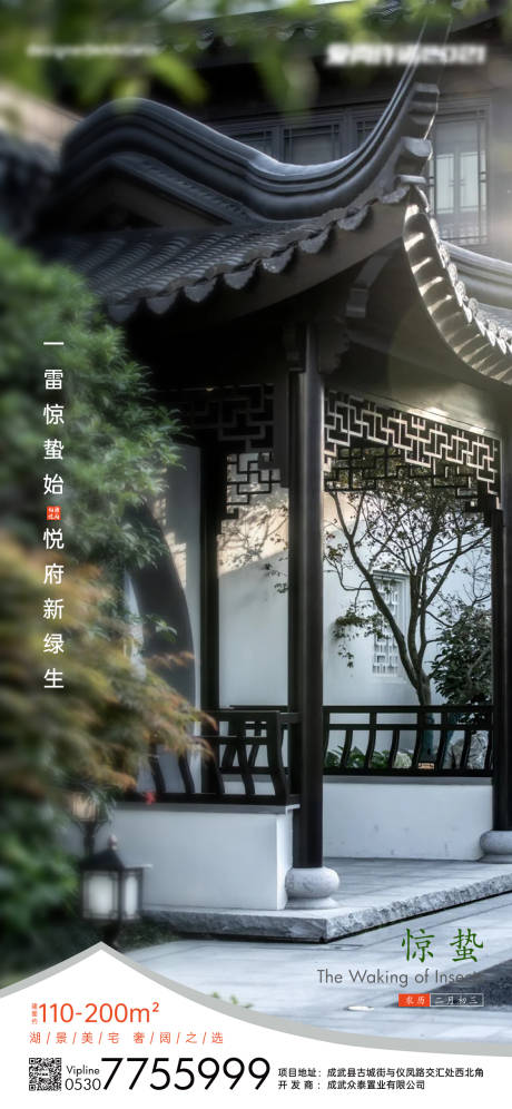 源文件下載【享設計】搜索編號：10820008742677354【驚蟄】