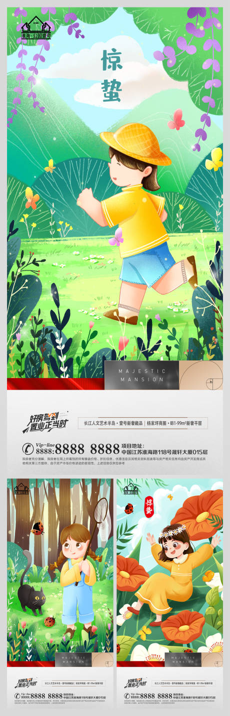 源文件下载【地产惊蛰节气系列海报】编号：23130008654033145