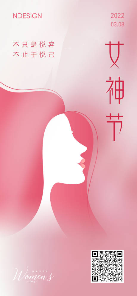 源文件下载【享设计】搜索编号：37830008786695092【女神节海报】