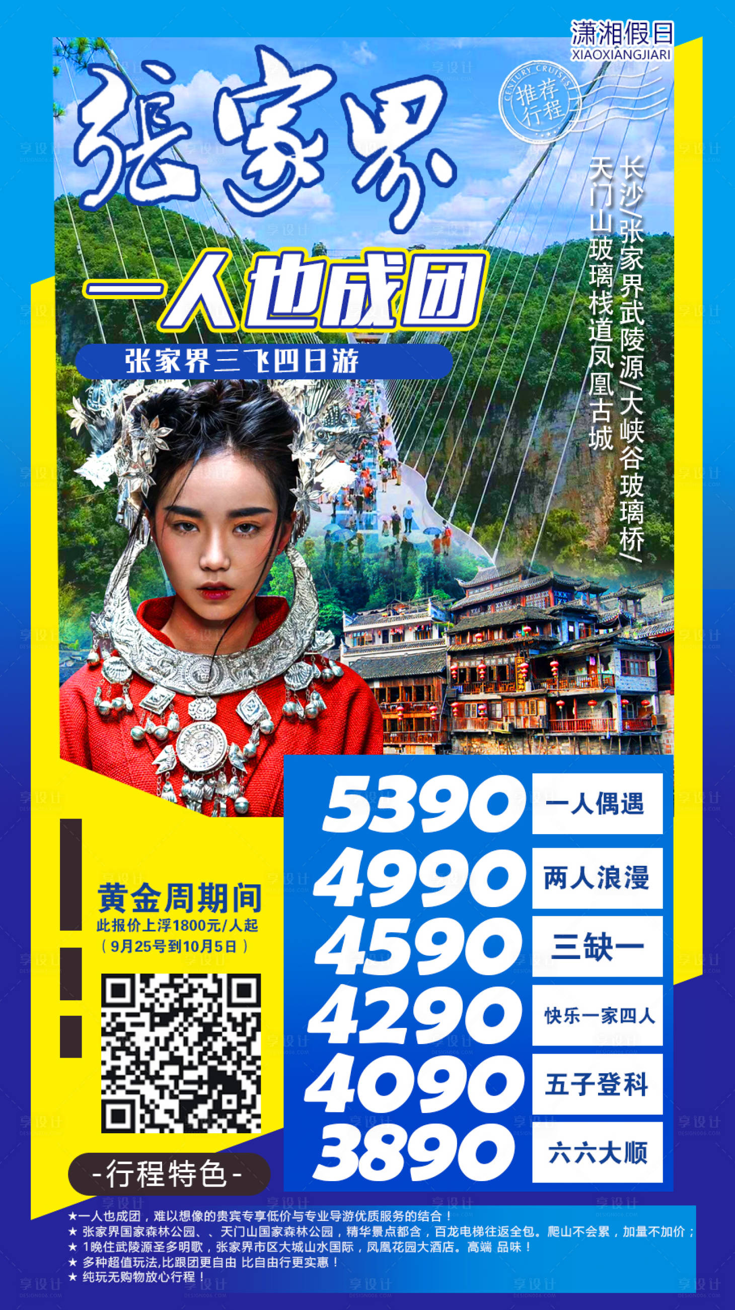 源文件下載【享設計】搜索編號：41390009003863864【魅力張家界】