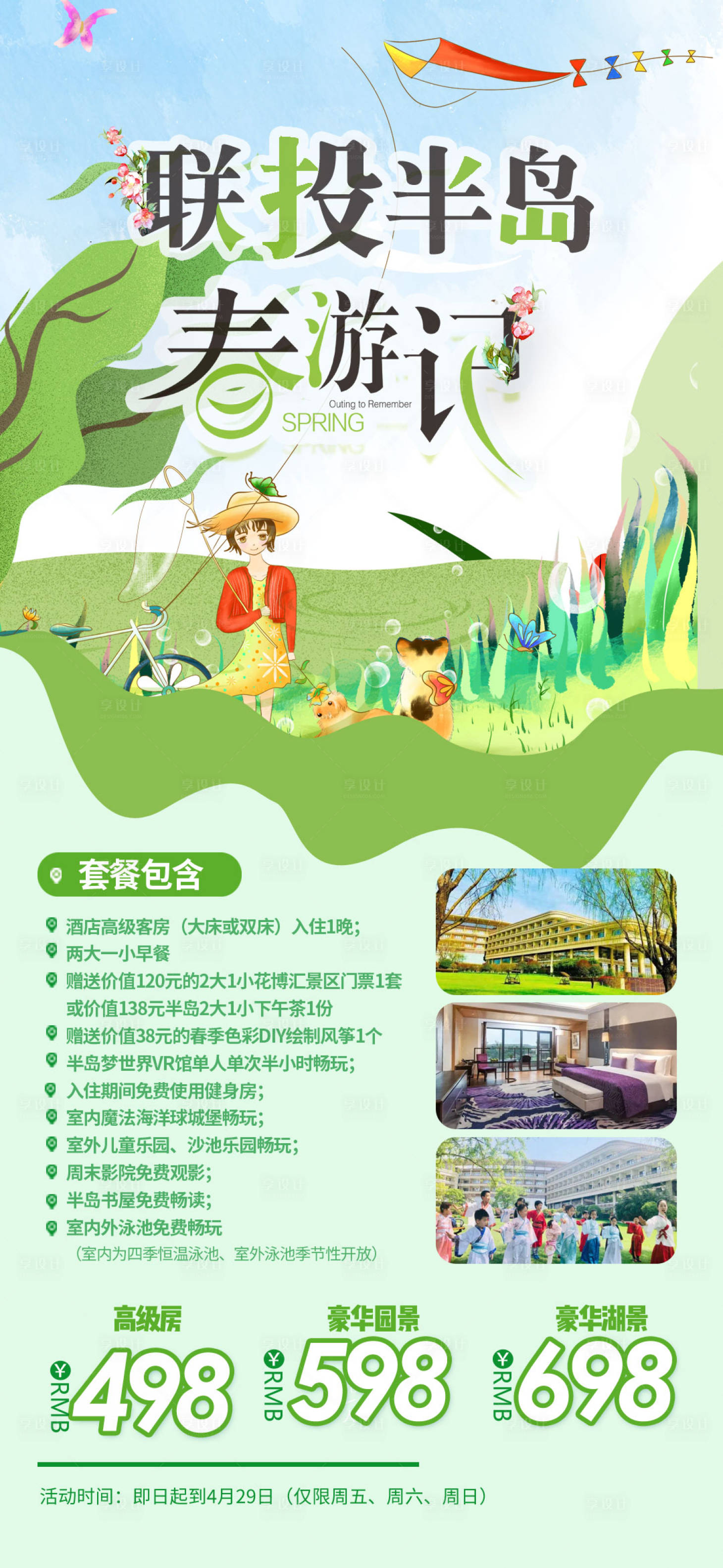 源文件下载【享设计】搜索编号：68570008756931789【春游海报】