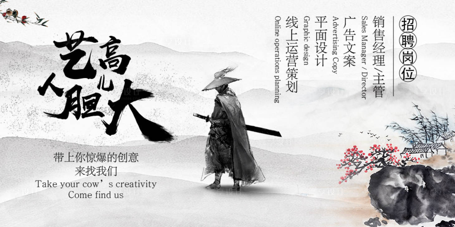 源文件下載【享設計】搜索編號：46850009188769936【招聘水墨中國風廣告展板】