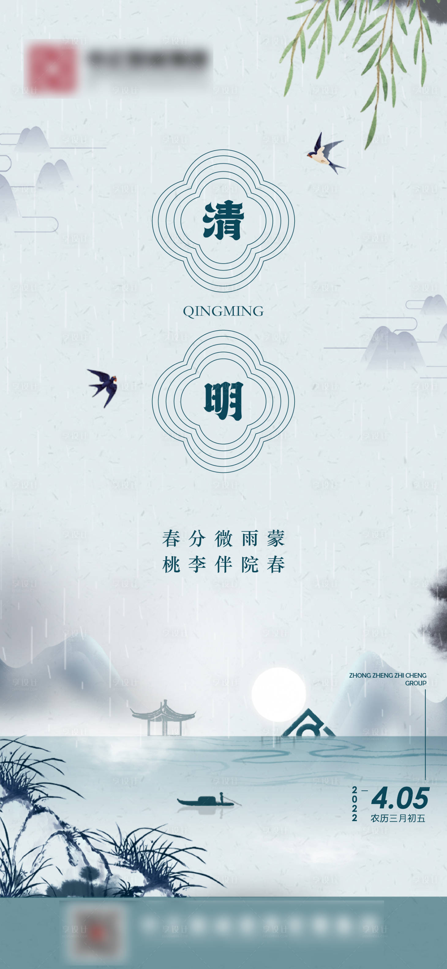源文件下載【清明節單圖】編號：14620009083328310