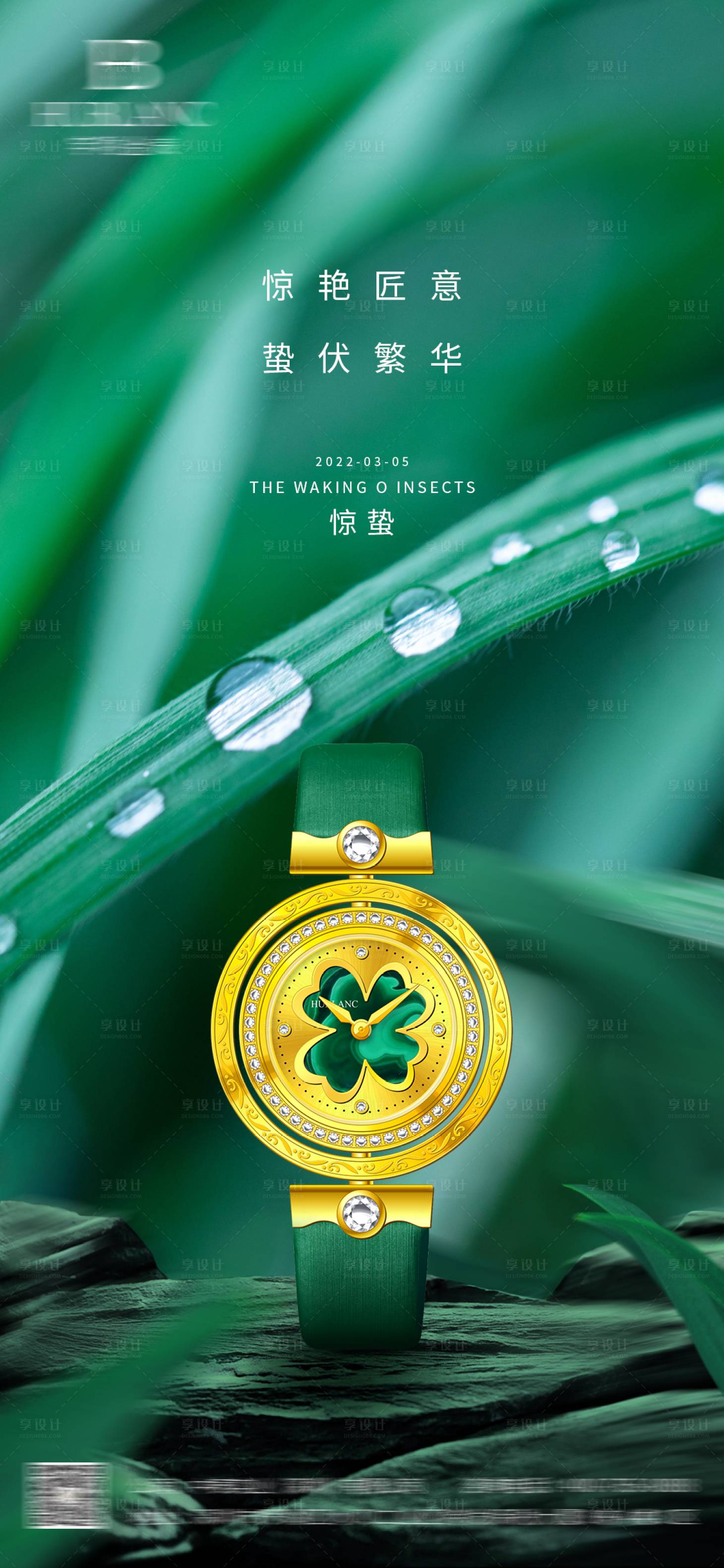源文件下載【享設(shè)計(jì)】搜索編號(hào)：58370008790673841【驚蟄海報(bào)】