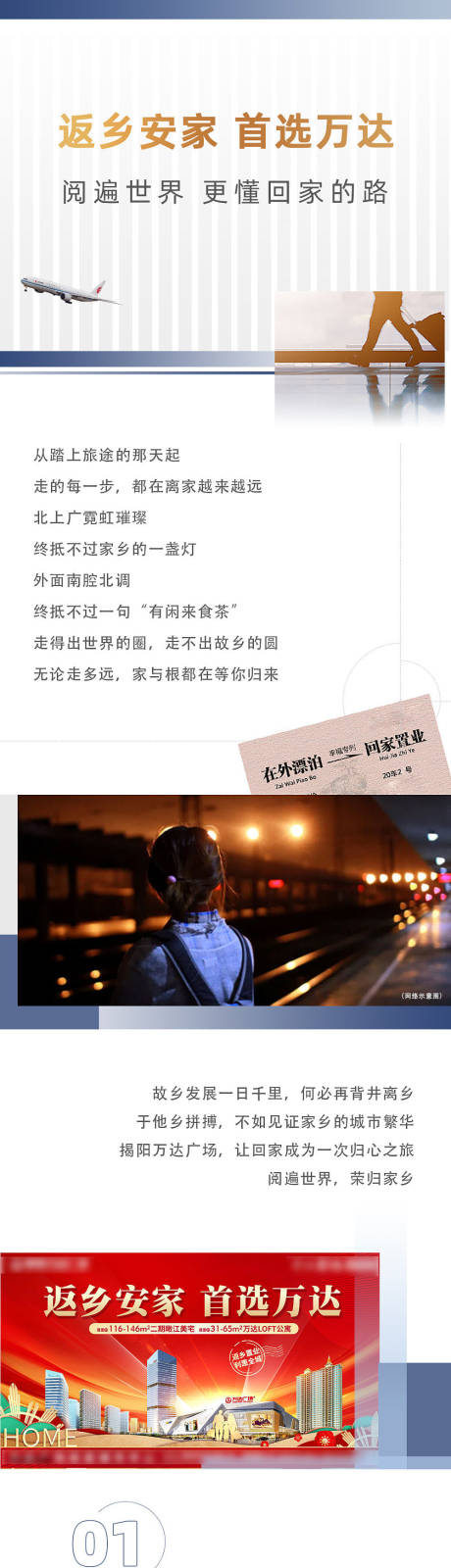 源文件下载【地产返乡置业长图专题设计】编号：21500009127776042