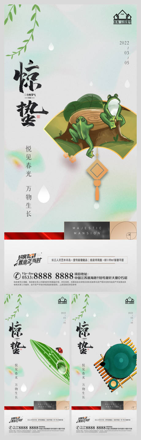 源文件下载【享设计】搜索编号：16410008653784861【地产惊蛰节气系列海报】