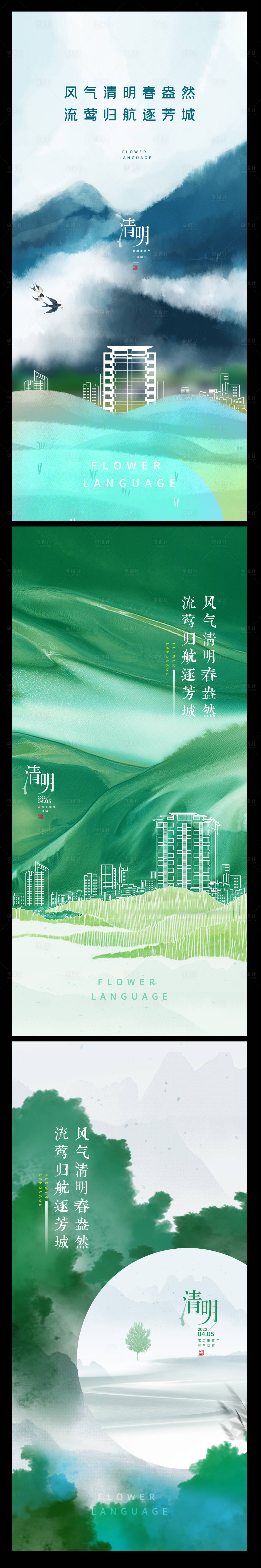 源文件下载【清明节气系列海报】编号：40700009215287707