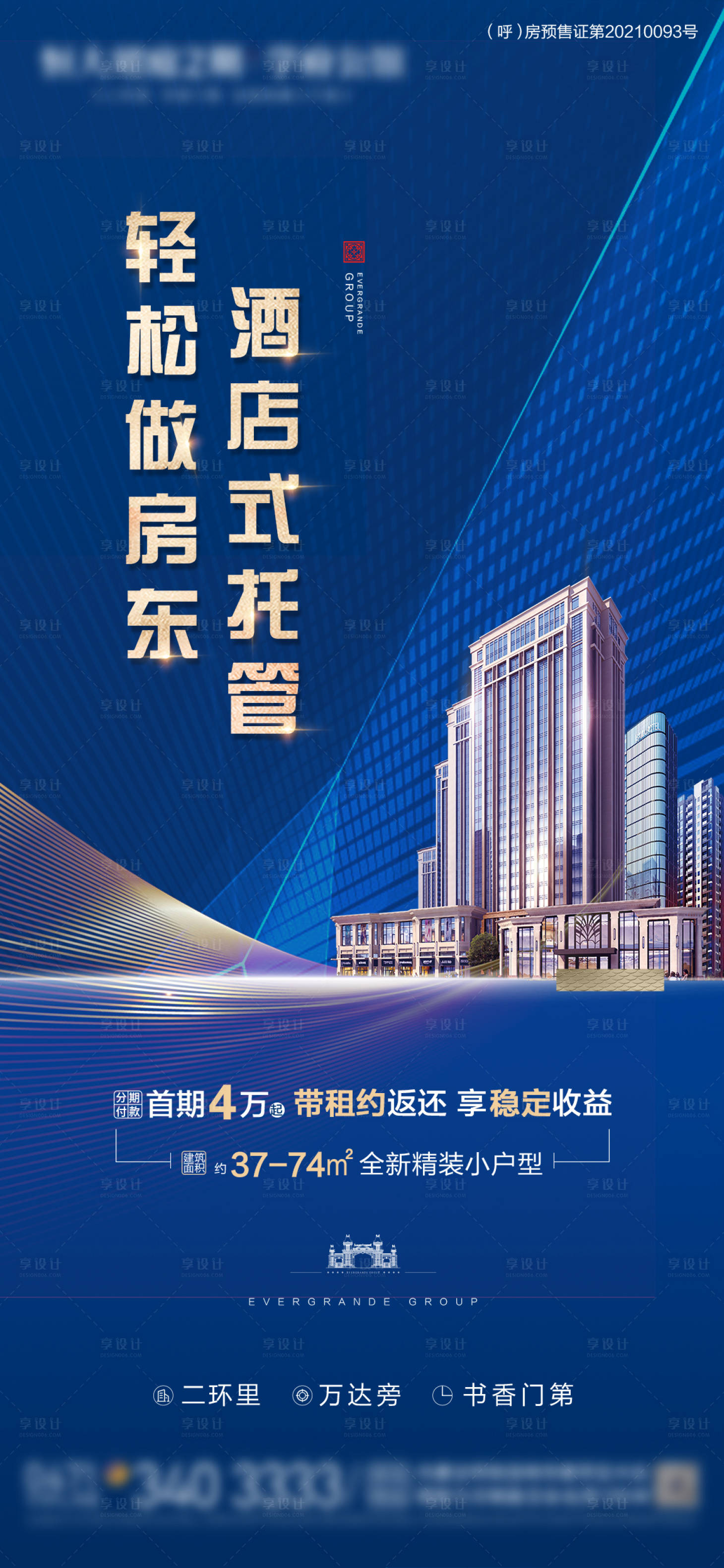 地产公寓酒店式托管政策宣传图 -源文件