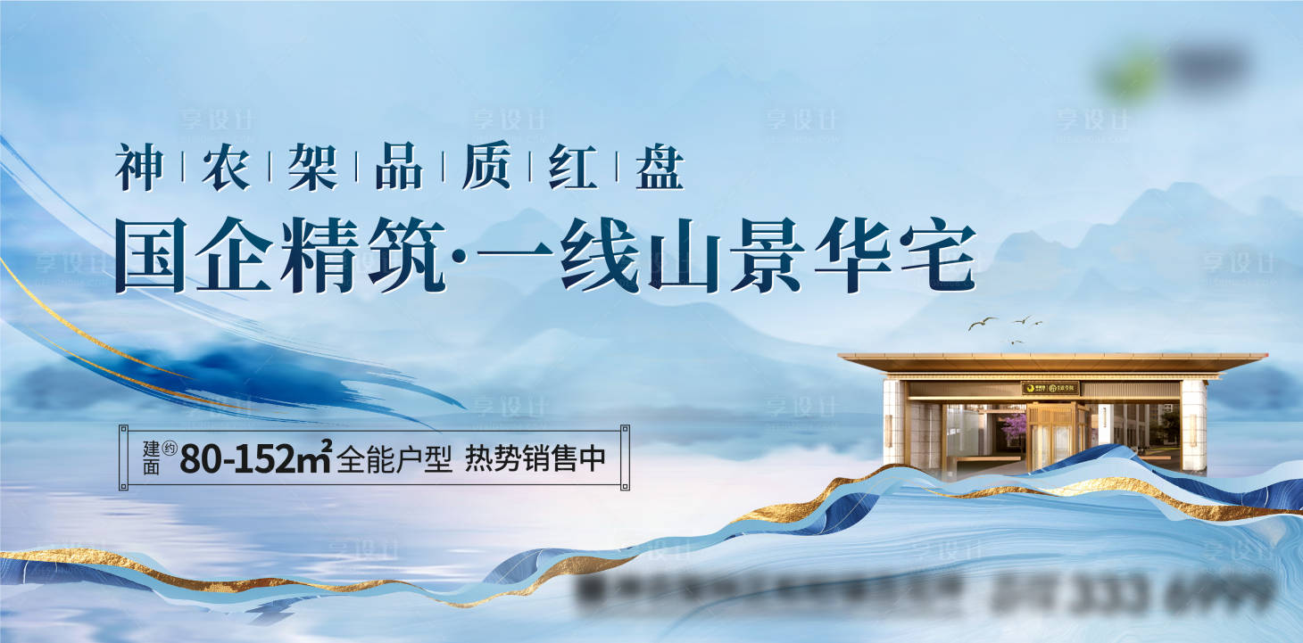源文件下載【享設(shè)計(jì)】搜索編號(hào)：84640008869742093【地產(chǎn)中式主視覺】