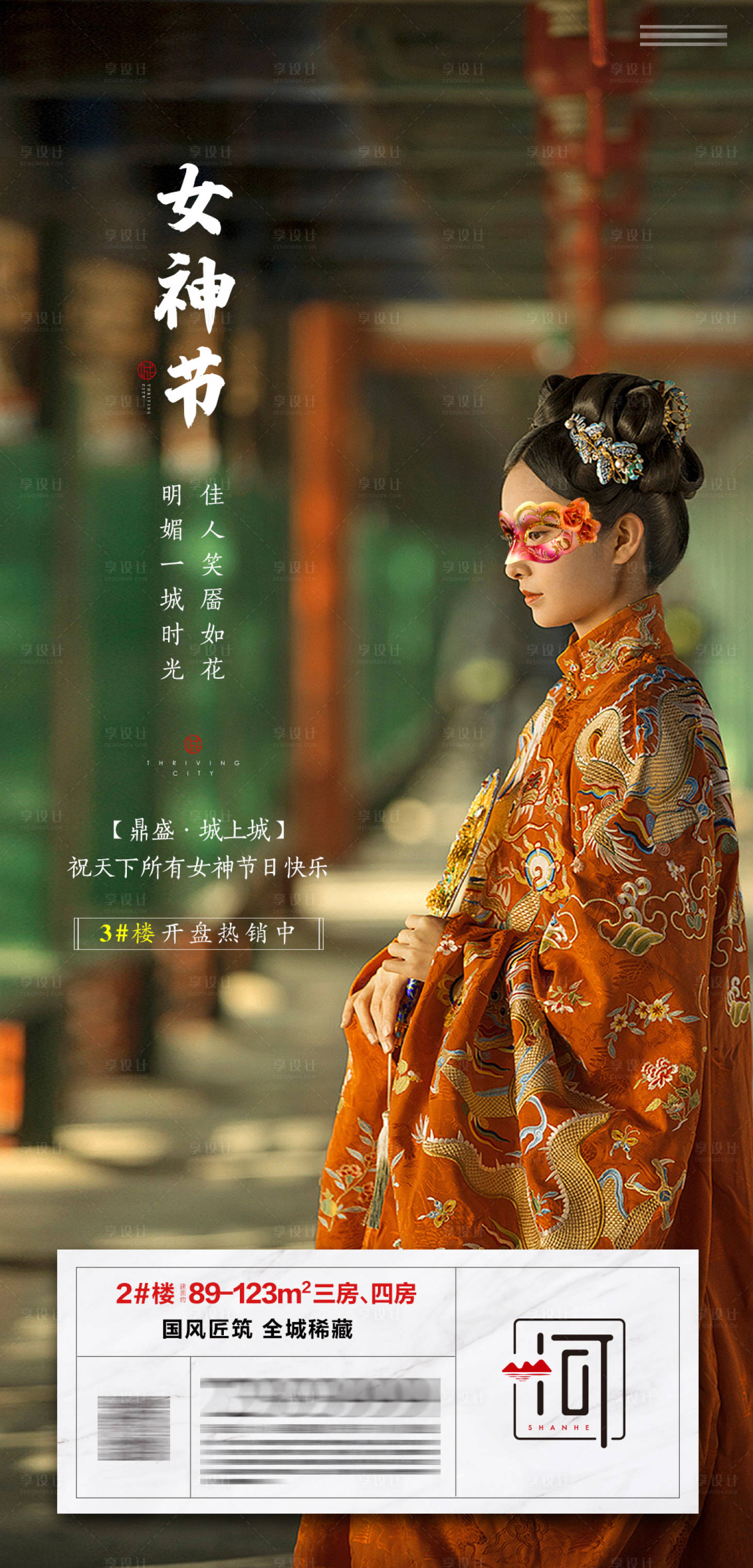 源文件下载【妇女节女神节海报】编号：87380008669042243